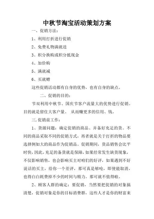 中秋节淘宝活动策划方案