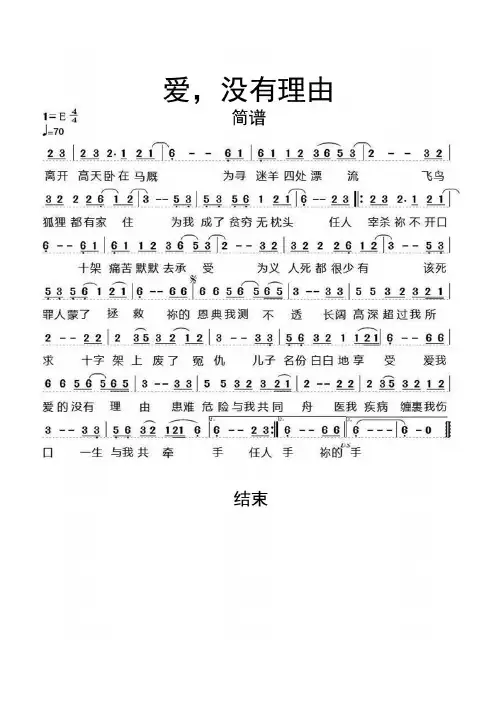 爱,没有理由简谱乐谱