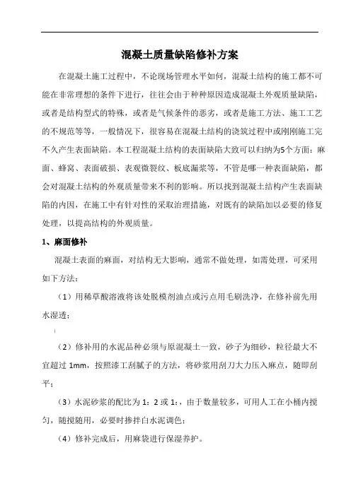 混凝土挡墙质量缺陷修复方案