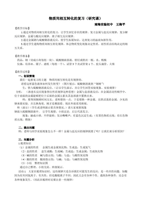 物质间相互转化复习