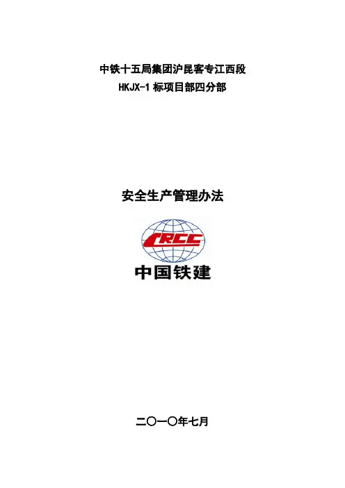 安全生产管理办法