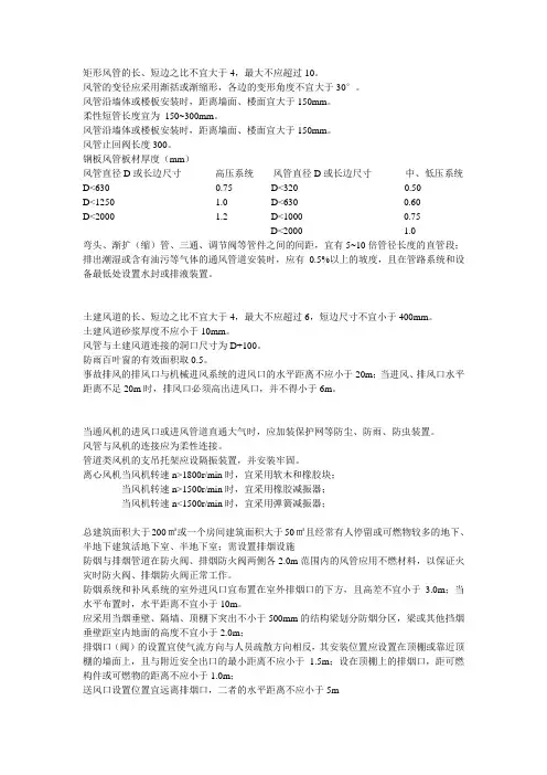 地下车库通风与排烟