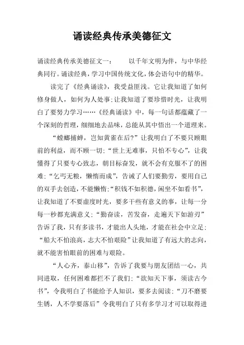 诵读经典传承美德征文