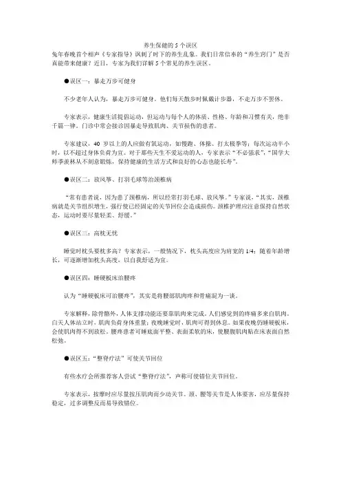 养生保健的5个误区