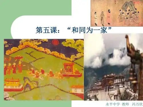 第五课和同为一家