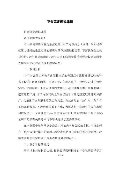 正余弦定理说课稿