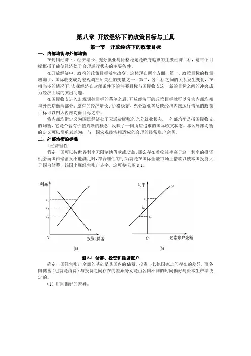第8章 开放经济下的政策目标与工具