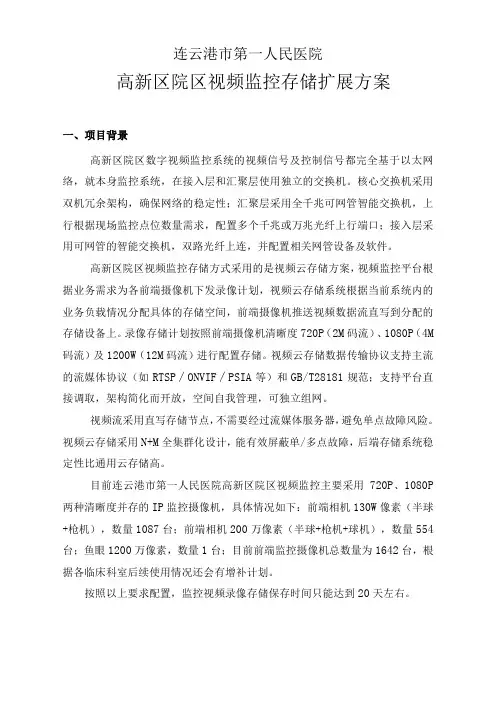 连云港市第一人民医院高新区院区视频监控存储扩展方案