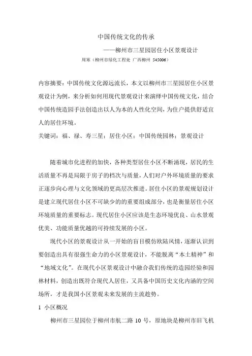 中国古典文化的传承