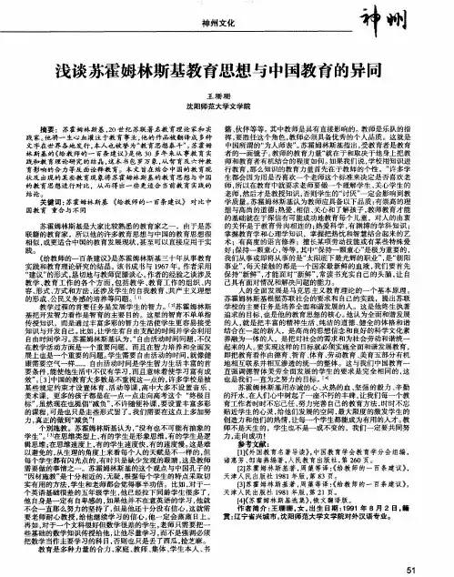 浅谈苏霍姆林斯基教育思想与中国教育的异同
