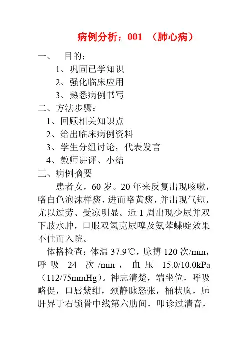 病例分析1