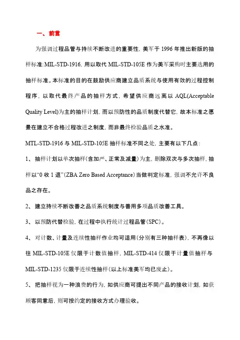 美国军标抽样标准简介MILl-STD-1916(中文版)