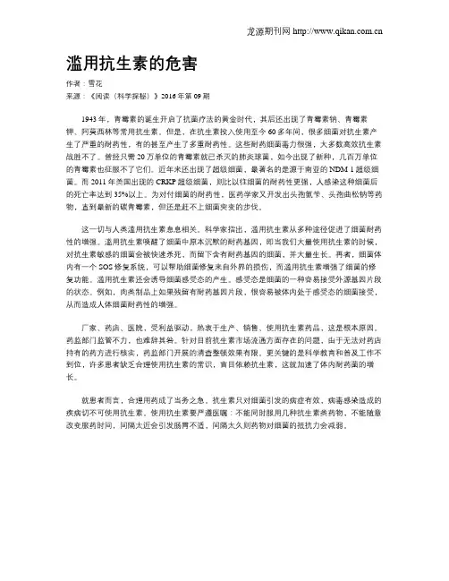 滥用抗生素的危害