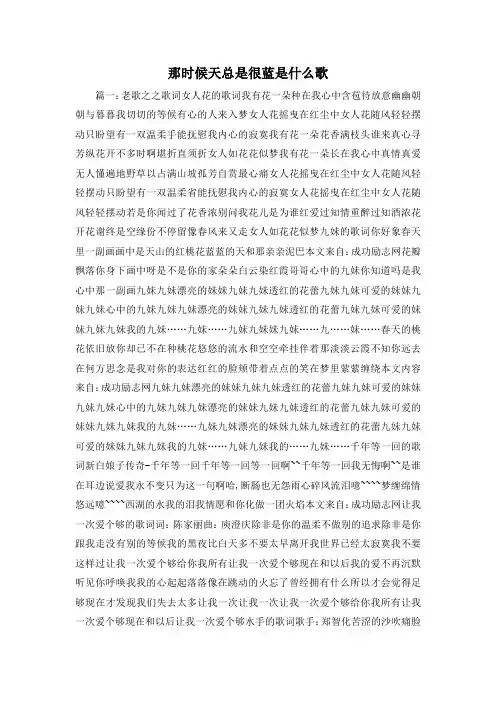 最新-那时候天总是很蓝是什么歌 精品