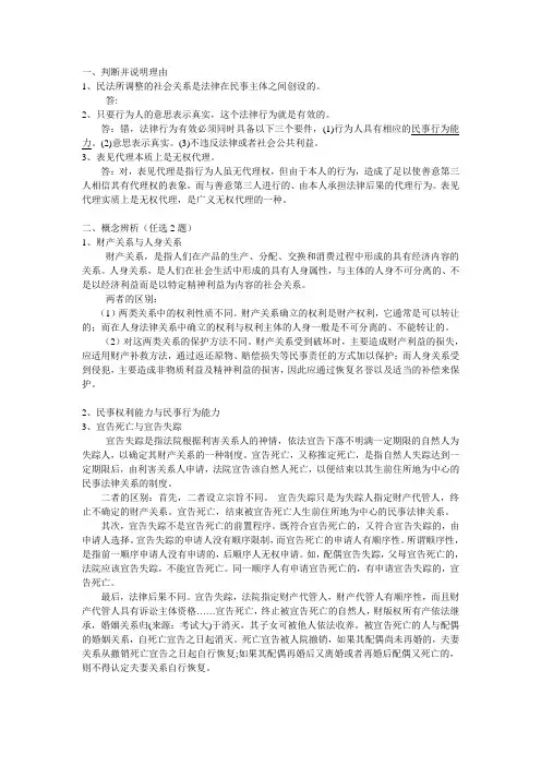民法学作业