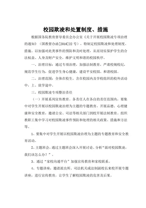 校园欺凌和处置制度