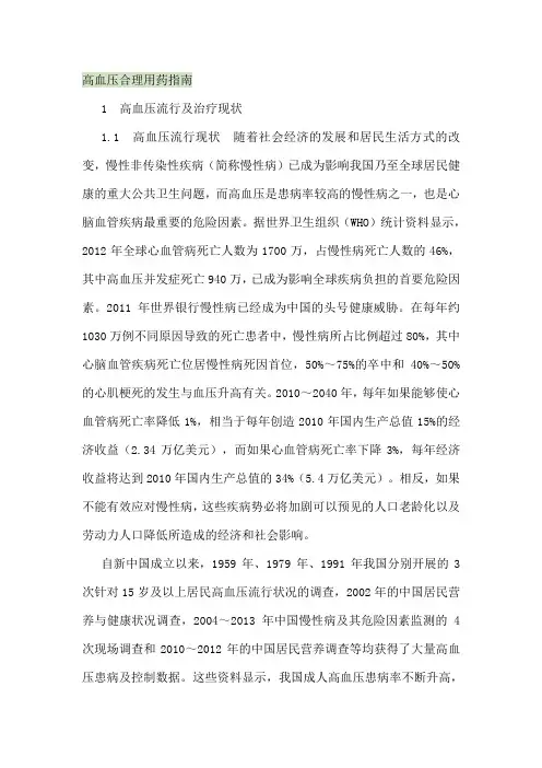高血压合理用药指南