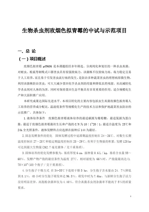 生物杀虫剂生产项目可行性研究报告
