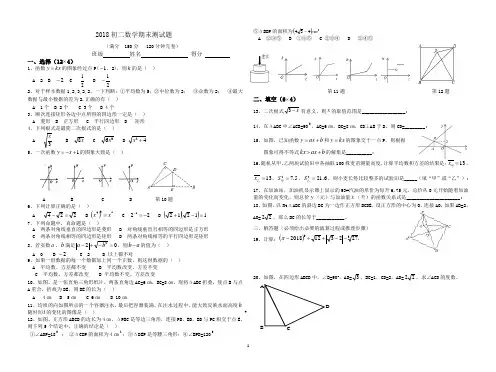 人教版八年级下册数学期末测试及答案
