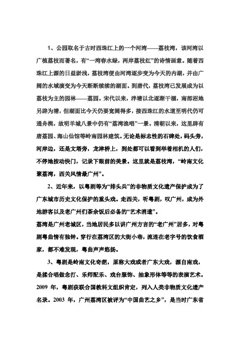 荔湾湖公园与粤剧 旁白版