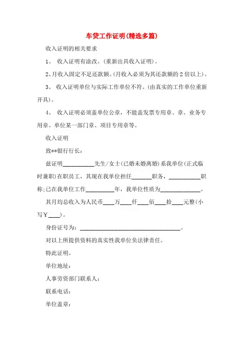 车贷工作证明(多篇)