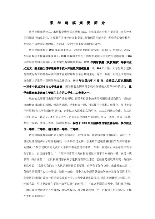 数学建模竞赛简介