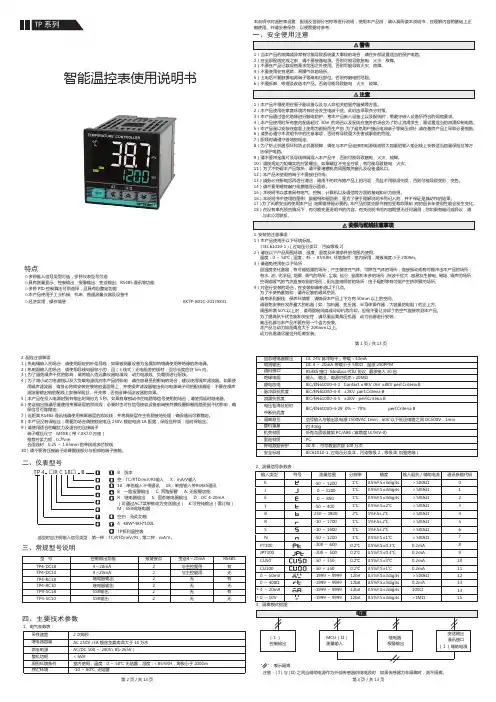 智能温控表使用说明书