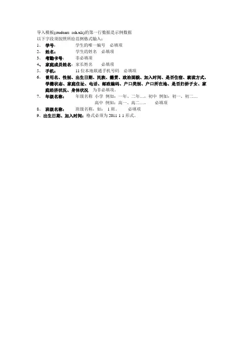 学籍导入模板使用说明