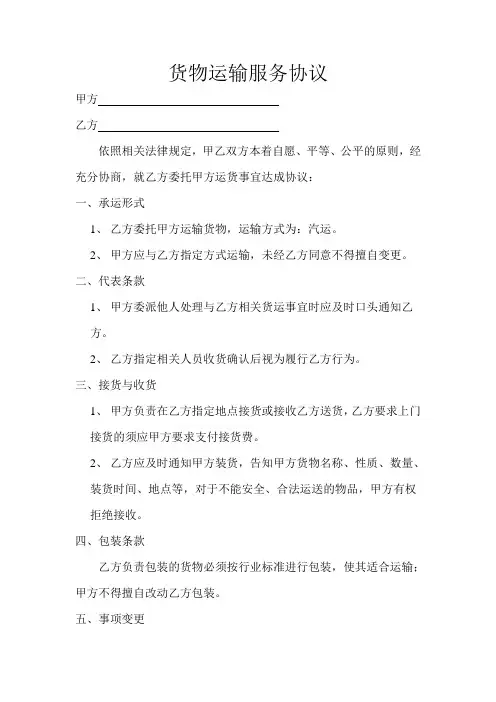 货物运输服务协议