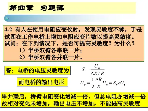 机械工程测试基础习题课(第四章)