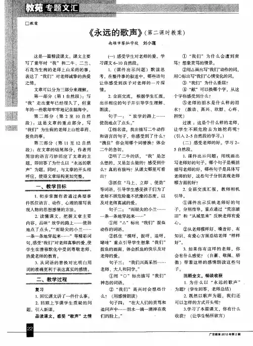 《永远的歌声》(第二课时教案)
