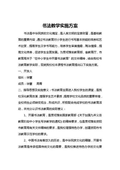 书法教育实施方案