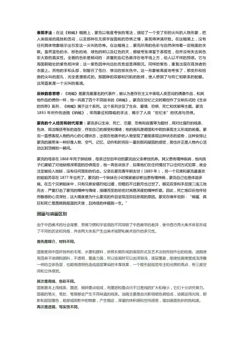 艺术概论—国画与油画的区别及《呐喊》赏析