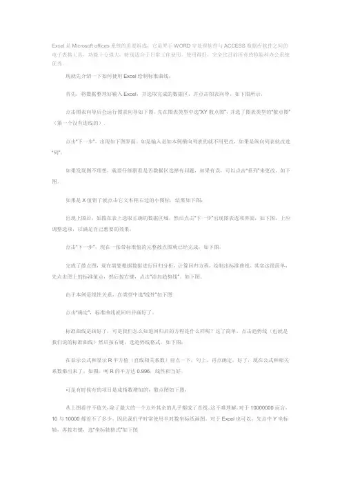 如何用EXCEL绘制标准曲线