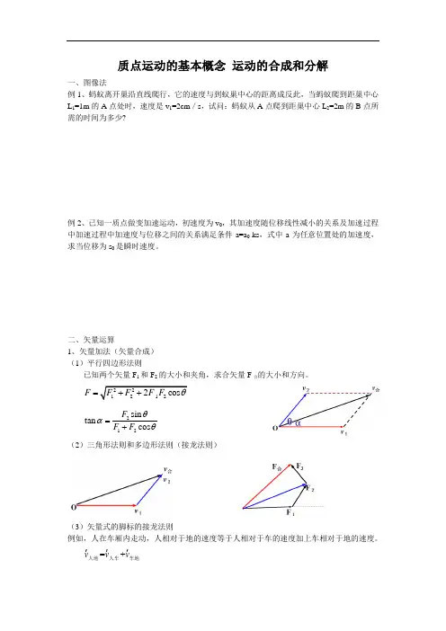 高中物理竞赛讲义-质点运动的基本概念-运动的合成和分解