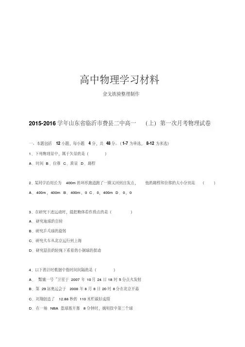 人教版高中物理必修一高一(上)第一次月考试题(解析版)