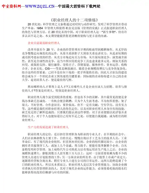《职业经理人的十二项修炼》