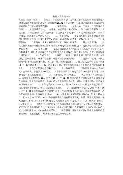 技能大赛实施方案