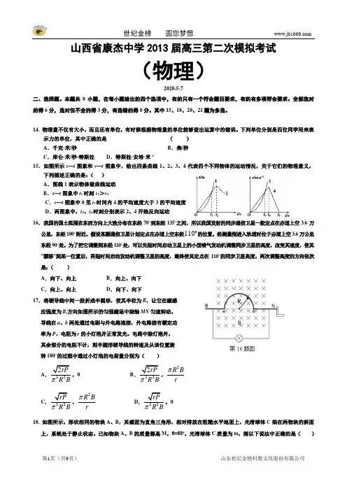 山西省康杰中学 2013届高三第二次模拟考试物理部分(康杰二模,物理,有解析)
