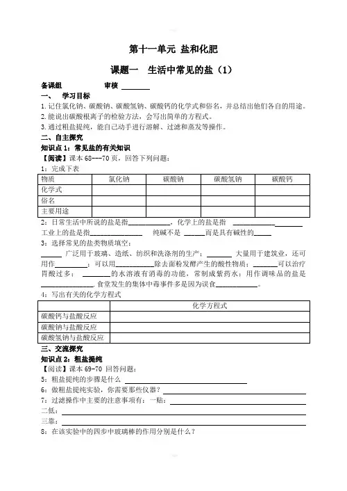 十一单元盐和化肥教学案
