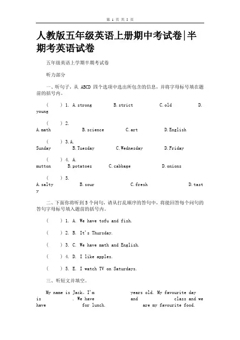 人教版五年级英语上册期中考试卷1