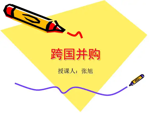 跨国并购