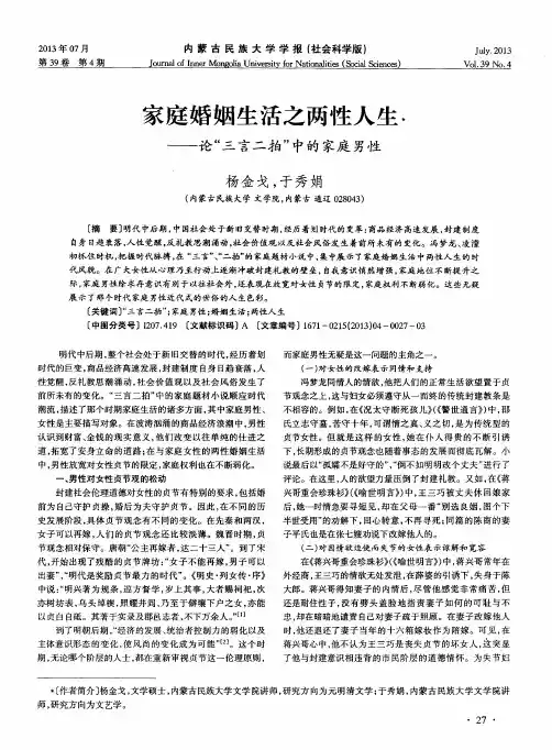 家庭婚姻生活之两性人生——论“三言二拍”中的家庭男性