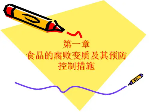 食品的腐败变质和预防控制措施