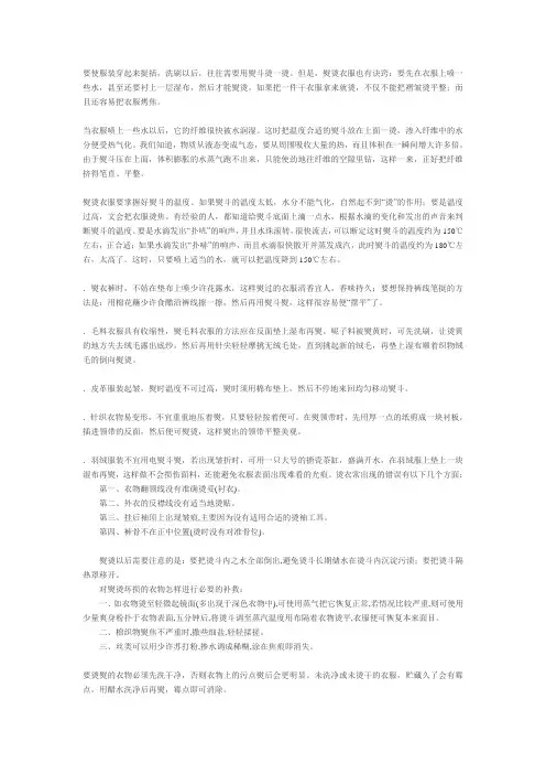 熨烫