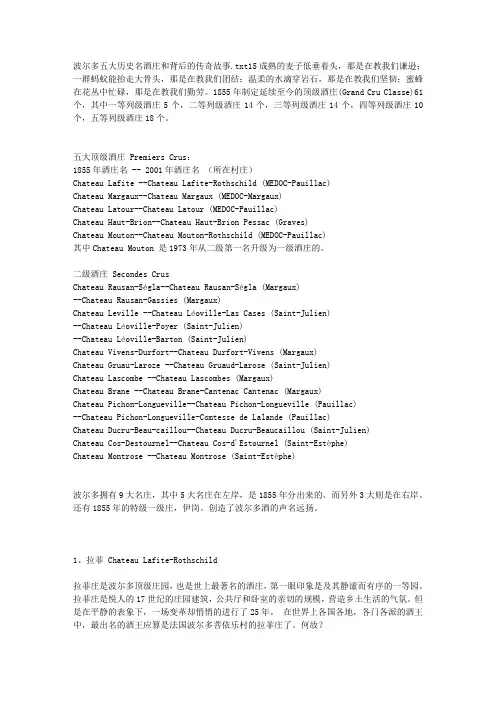 波尔多五大历史名酒庄和背后的传奇故事
