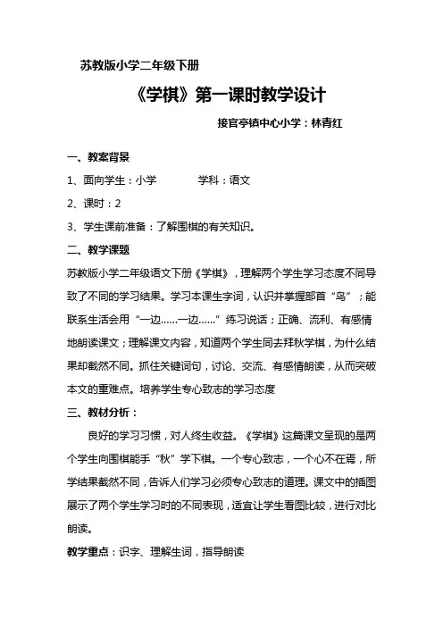 苏教版小学二年级语文教案