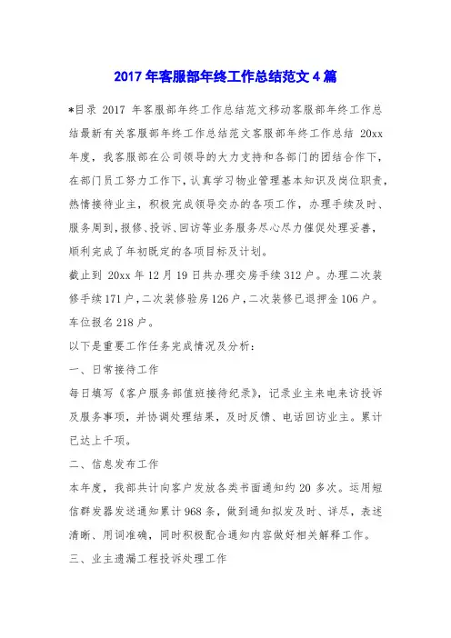 2017年客服部年终工作总结范文4篇