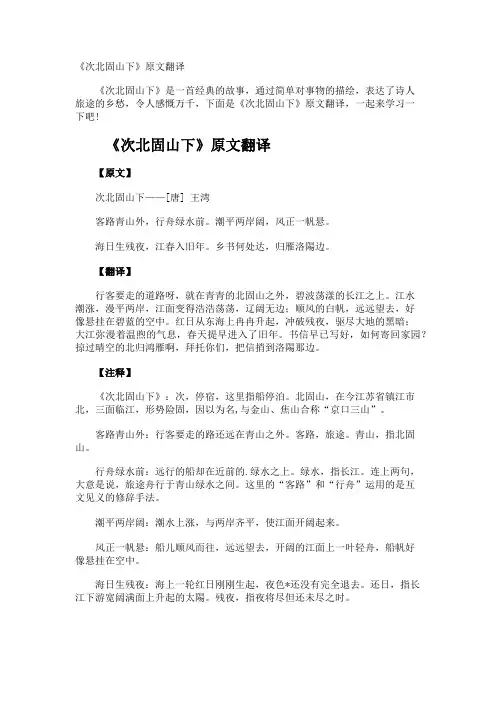 《次北固山下》原文翻译
