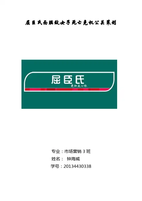 屈臣氏面膜致女子死亡危机公关策划